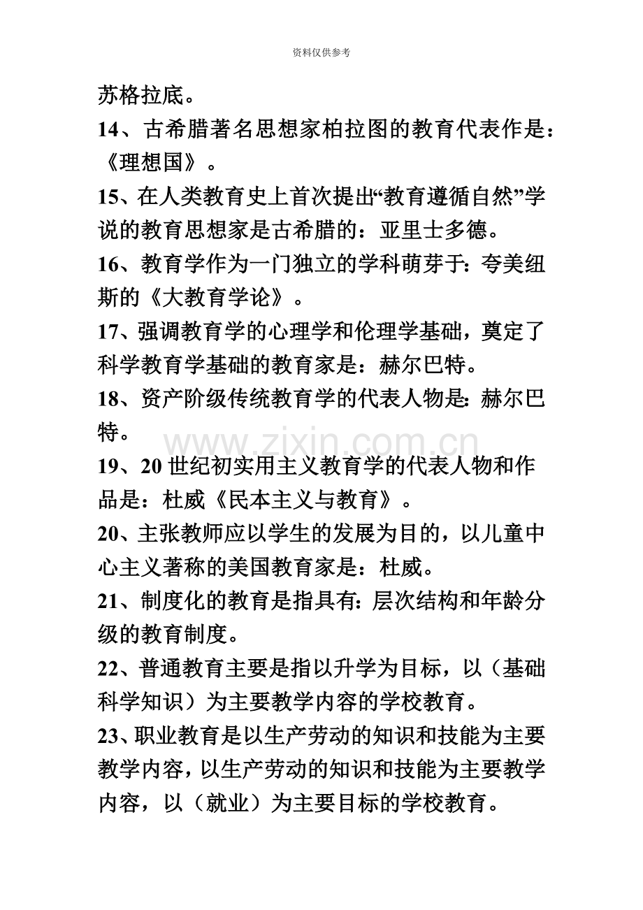 教师招聘考试教育学心理学试题库含答案.doc_第3页