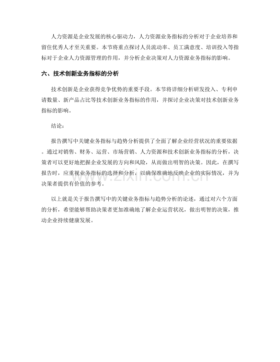 报告撰写中的关键业务指标与趋势分析.docx_第2页