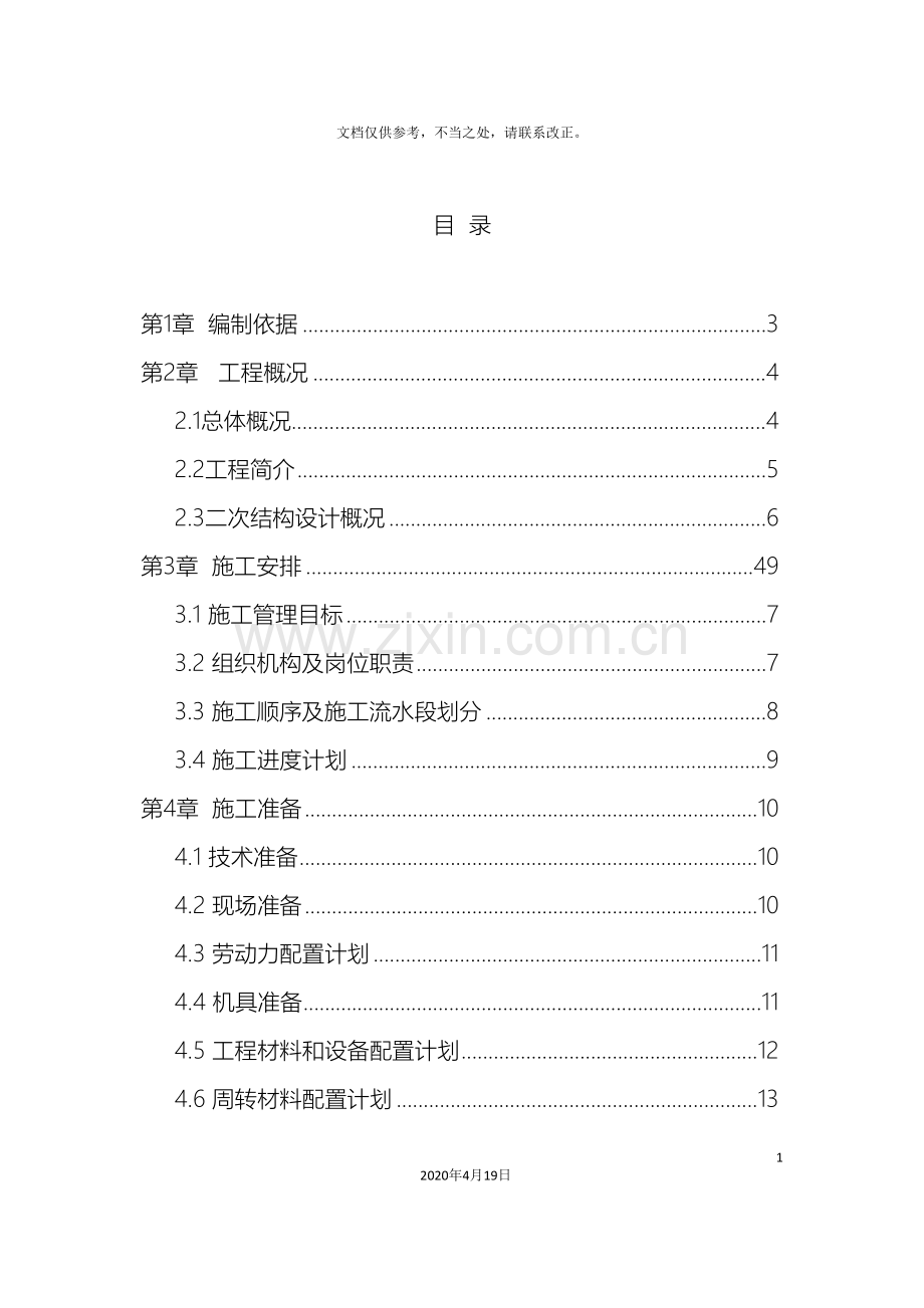 二次结构施工方案材料.doc_第3页