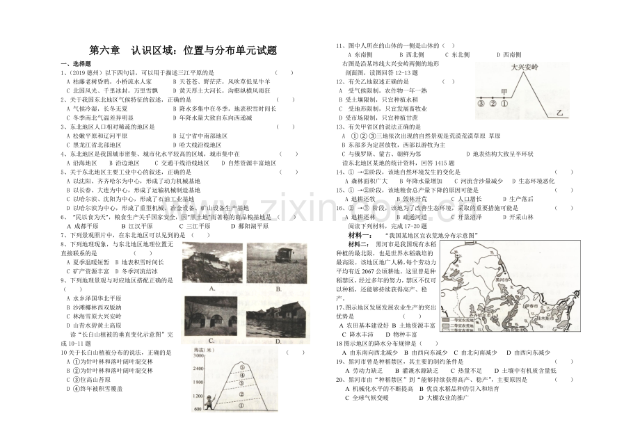 湘教版八年级地理下册第六章《认识区域：位置与分布》单元测试题.doc_第1页