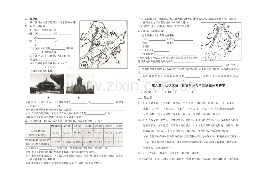 湘教版八年级地理下册第六章《认识区域：位置与分布》单元测试题.doc_第2页