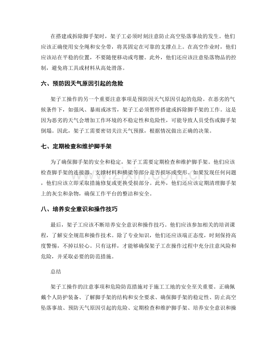 架子工操作的注意事项与危险防范.docx_第2页