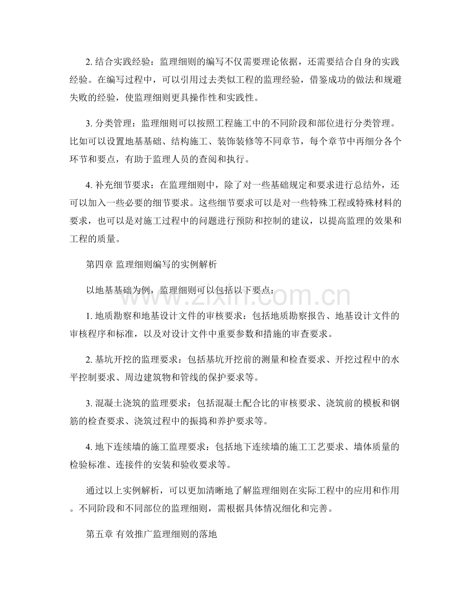 监理细则编写要点与实践经验分享具体实例解析.docx_第2页