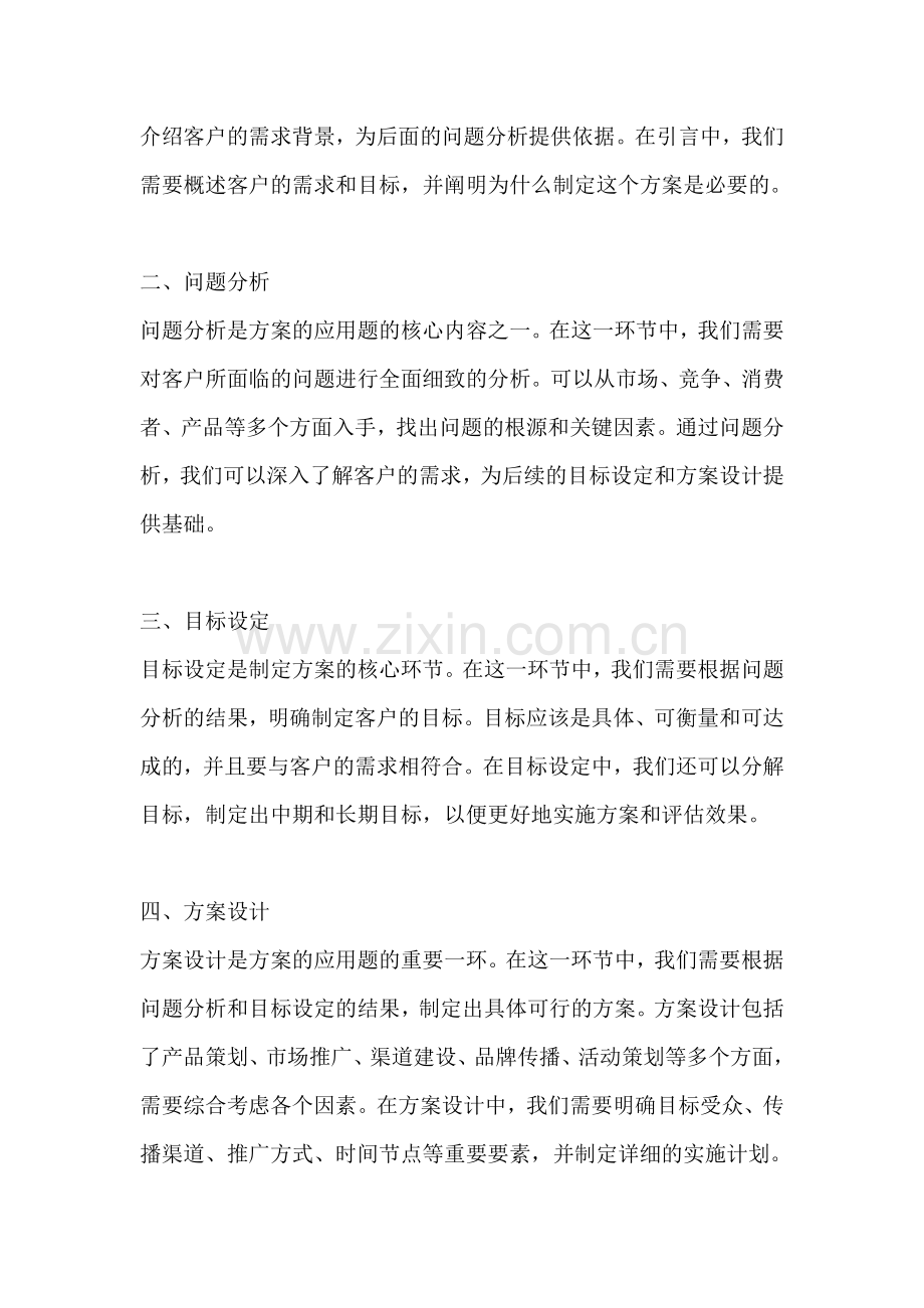 方案的应用题有哪些内容组成.docx_第2页