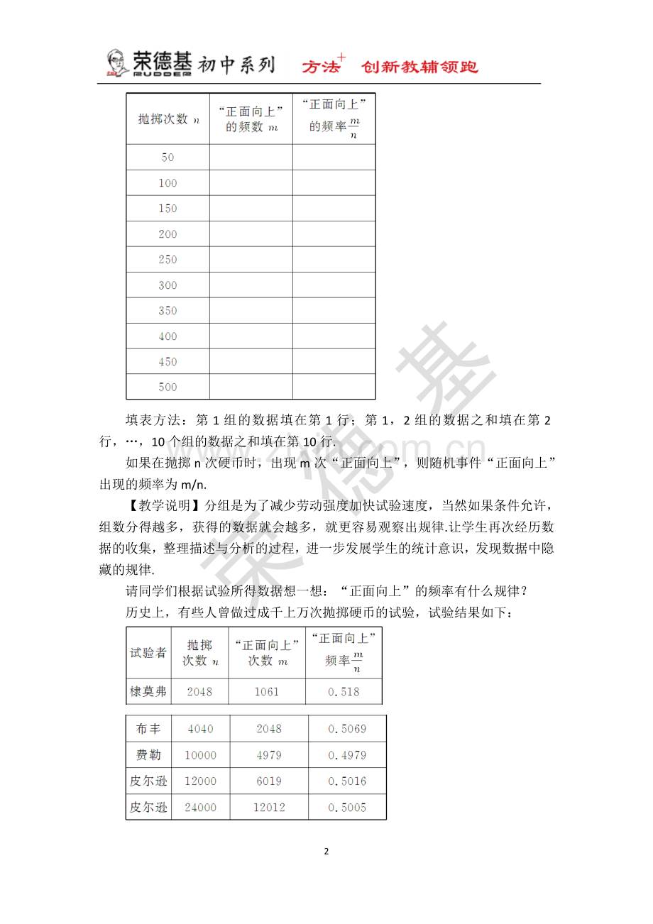 【教案】-用频率估计概率-(2).docx_第2页