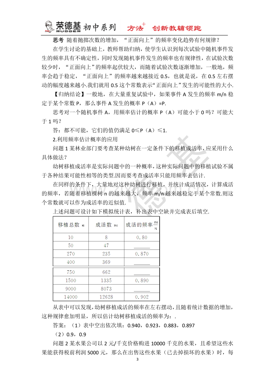 【教案】-用频率估计概率-(2).docx_第3页