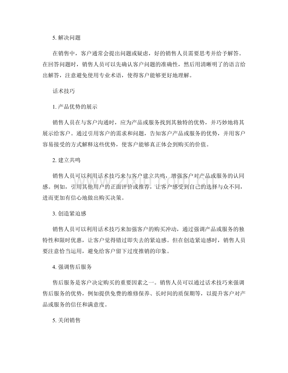 销售中的问答技巧与话术.docx_第2页