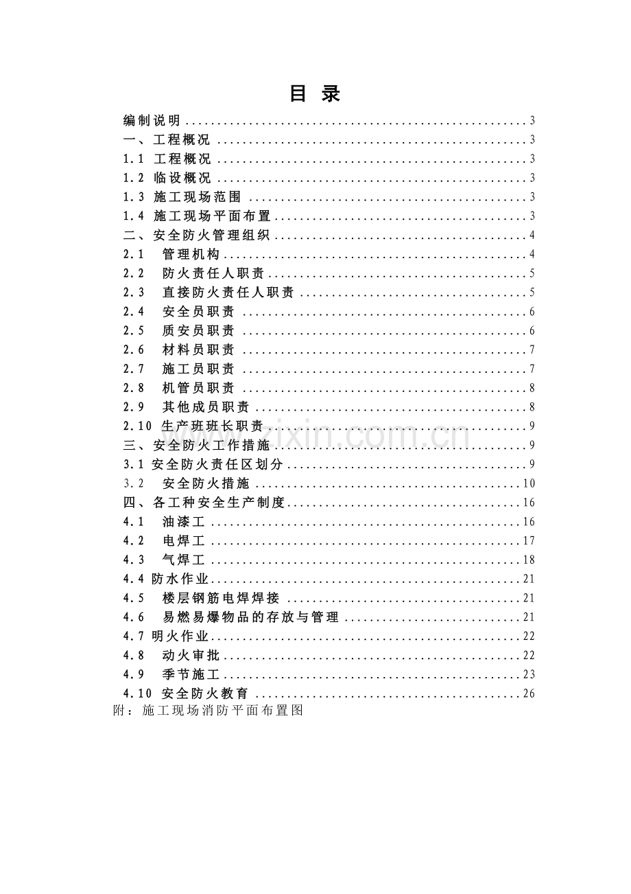 城市道路工程消防安全施工方案.doc_第1页