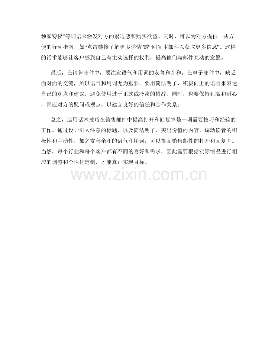 运用话术技巧在销售邮件中提高打开和回复率.docx_第2页