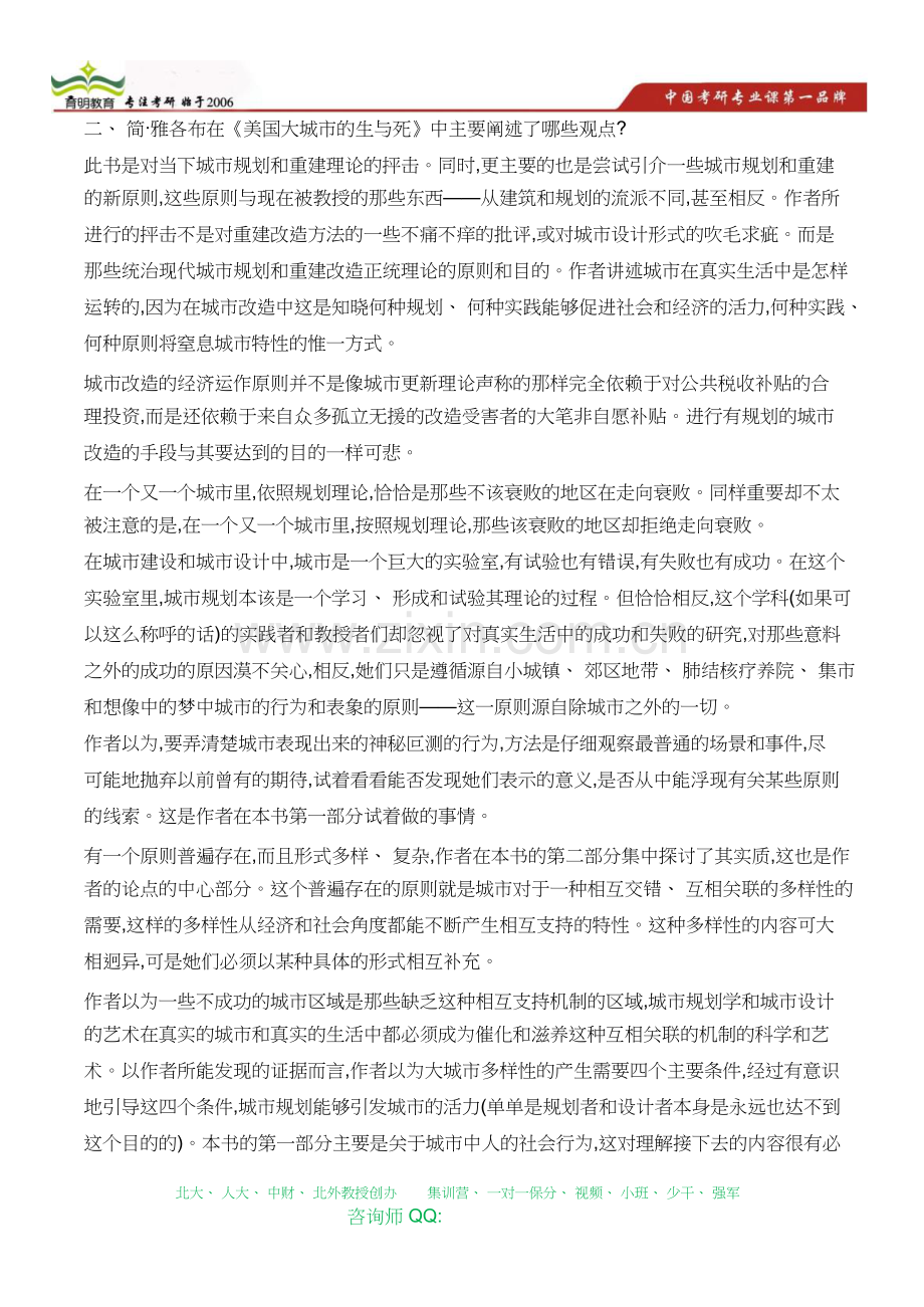 北京建筑大学城乡规划学考研参考书目-重点知识点-城乡规划学基础真题.doc_第2页