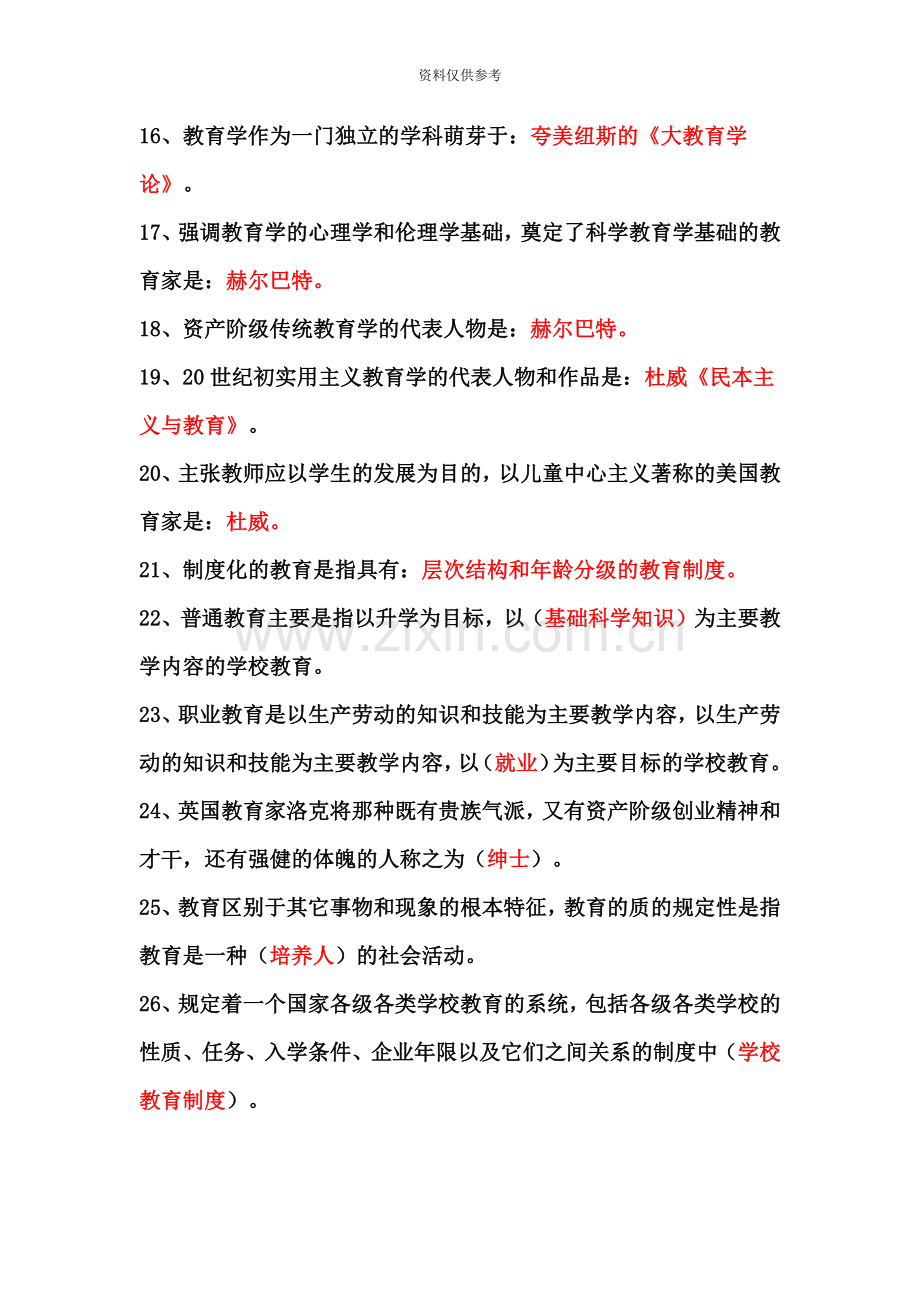 教师招聘考试教育学心理学试题库(含答案.doc_第3页