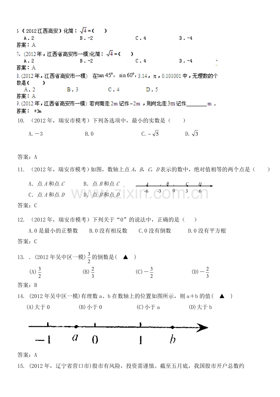 中考数学专题复习1实数的有关概念.doc_第2页