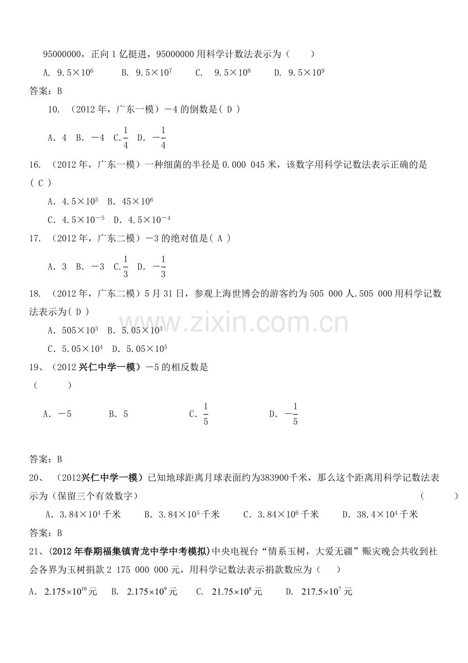 中考数学专题复习1实数的有关概念.doc_第3页