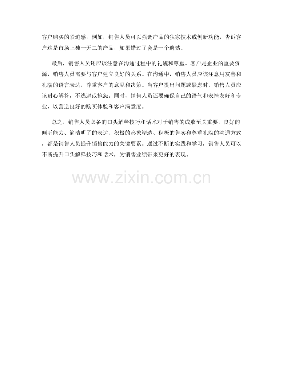 销售人员必备的口头解释技巧和话术.docx_第2页