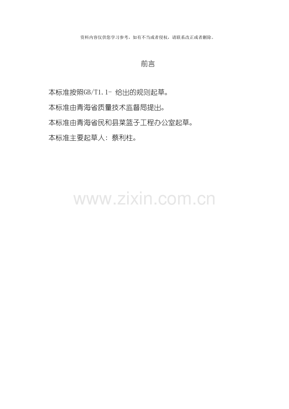 无公害旱砂西瓜栽培技术规程模板.doc_第2页