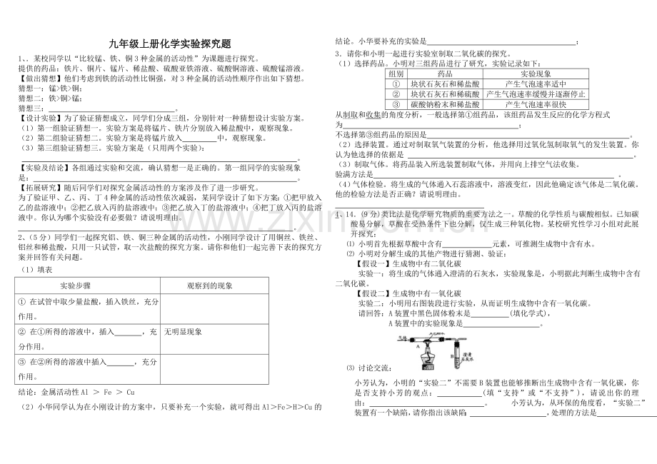 九年级上册化学实验探究题-(2).doc_第1页