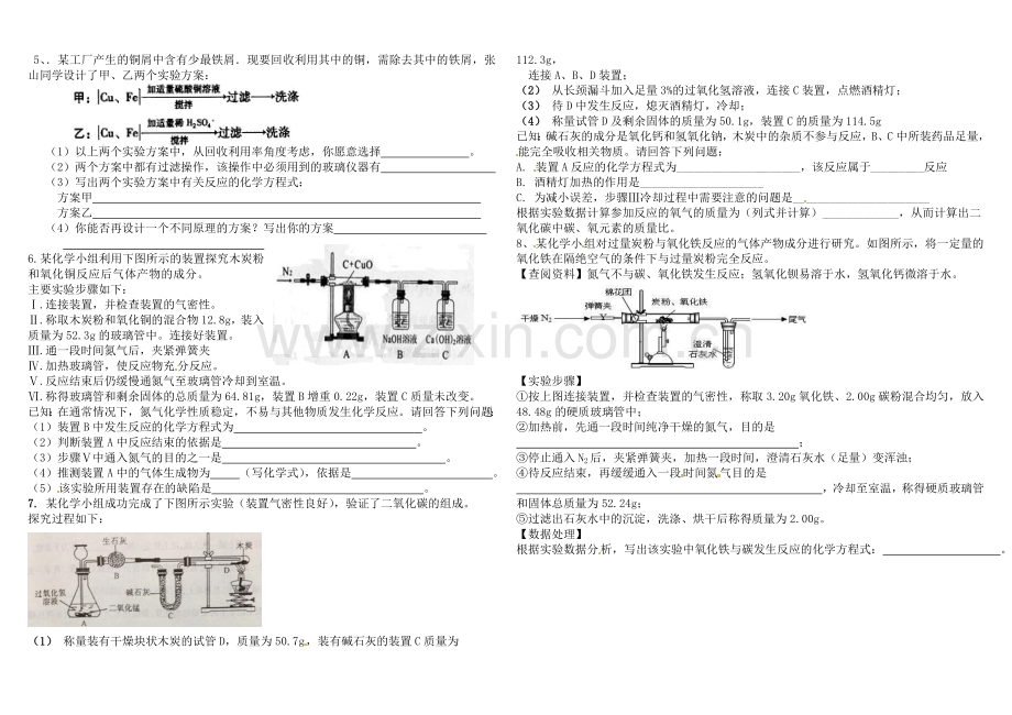 九年级上册化学实验探究题-(2).doc_第2页