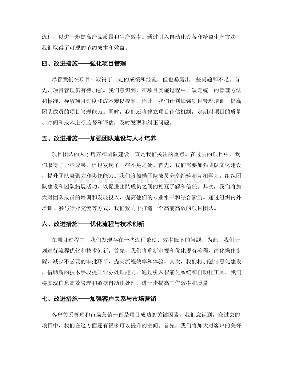 工作总结中的项目亮点与改进措施.docx_第2页