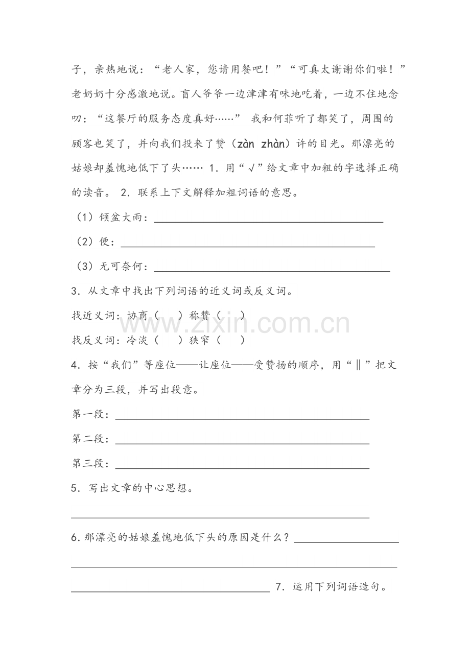 人教版小学五年级语文课外阅读题专项练习含答案.doc_第2页