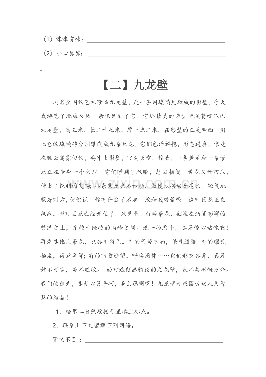 人教版小学五年级语文课外阅读题专项练习含答案.doc_第3页