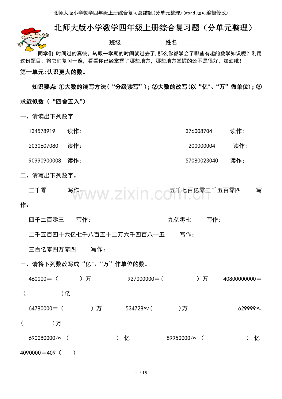 北师大版小学数学四年级上册综合复习总结题(分单元整理).pdf_第2页