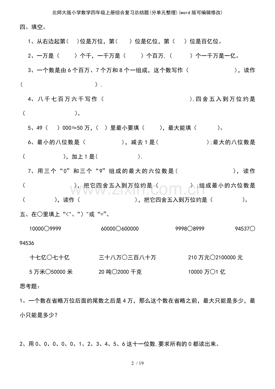 北师大版小学数学四年级上册综合复习总结题(分单元整理).pdf_第3页