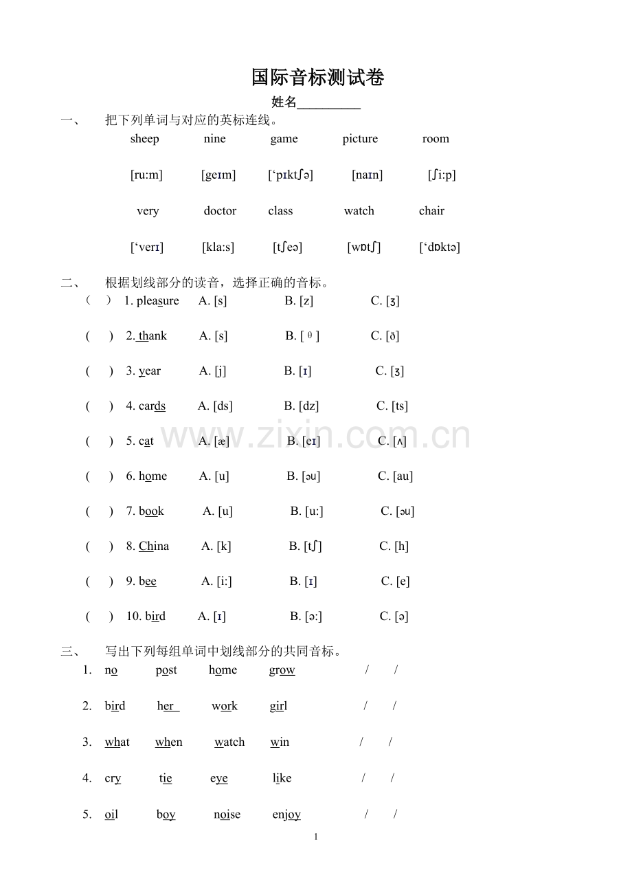 小学英语语音试题专项.doc_第1页