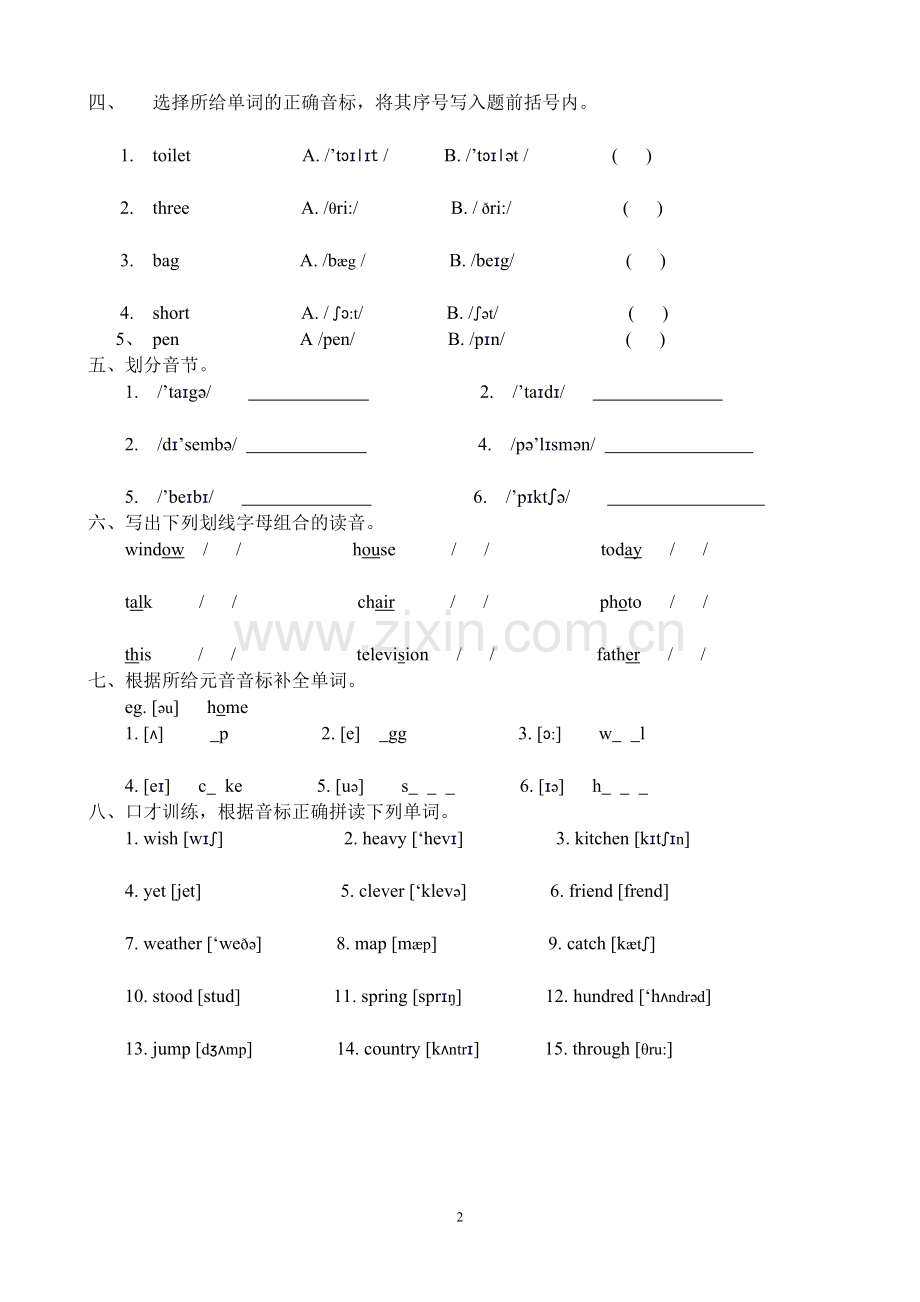 小学英语语音试题专项.doc_第2页