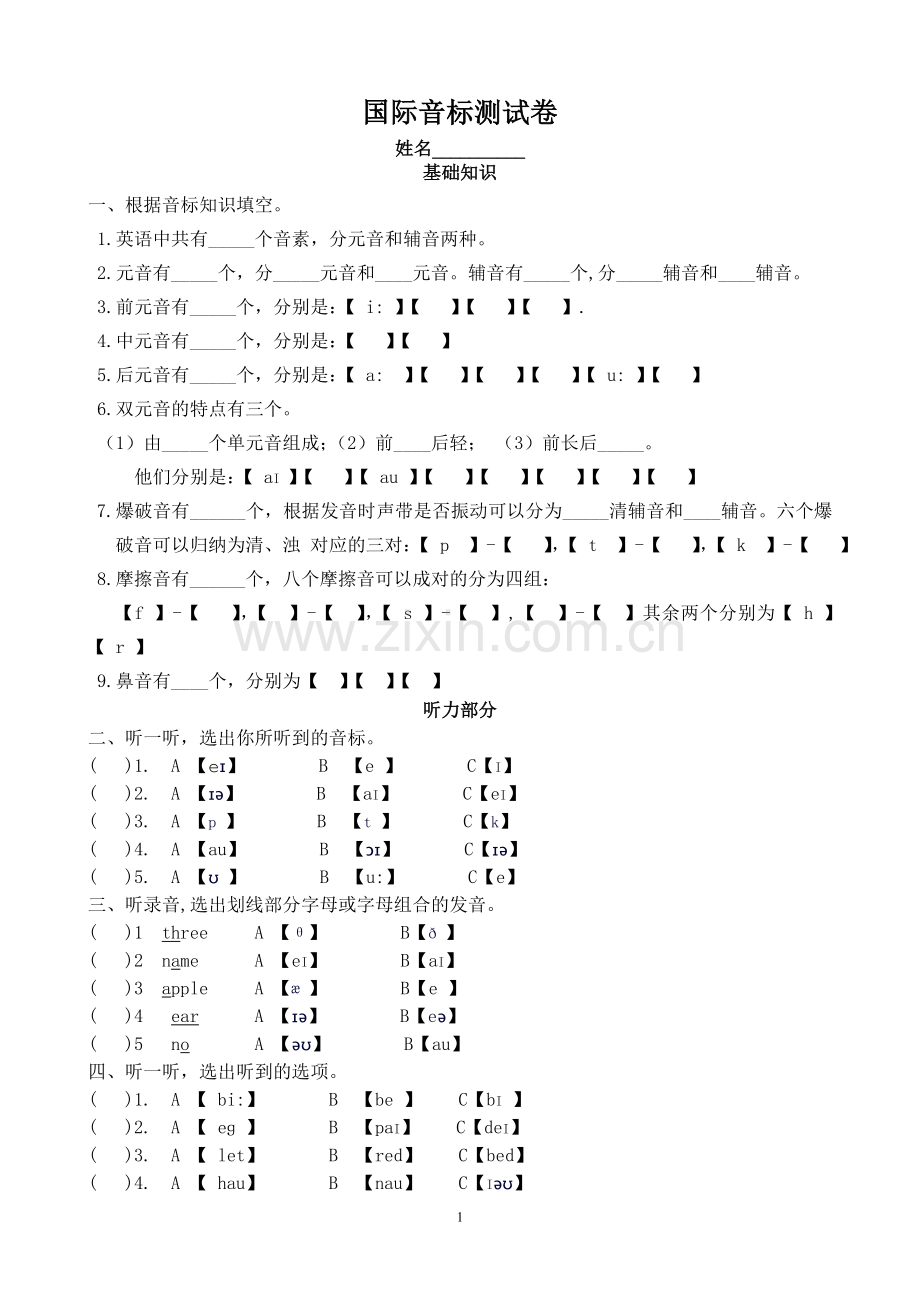 小学英语语音试题专项.doc_第3页