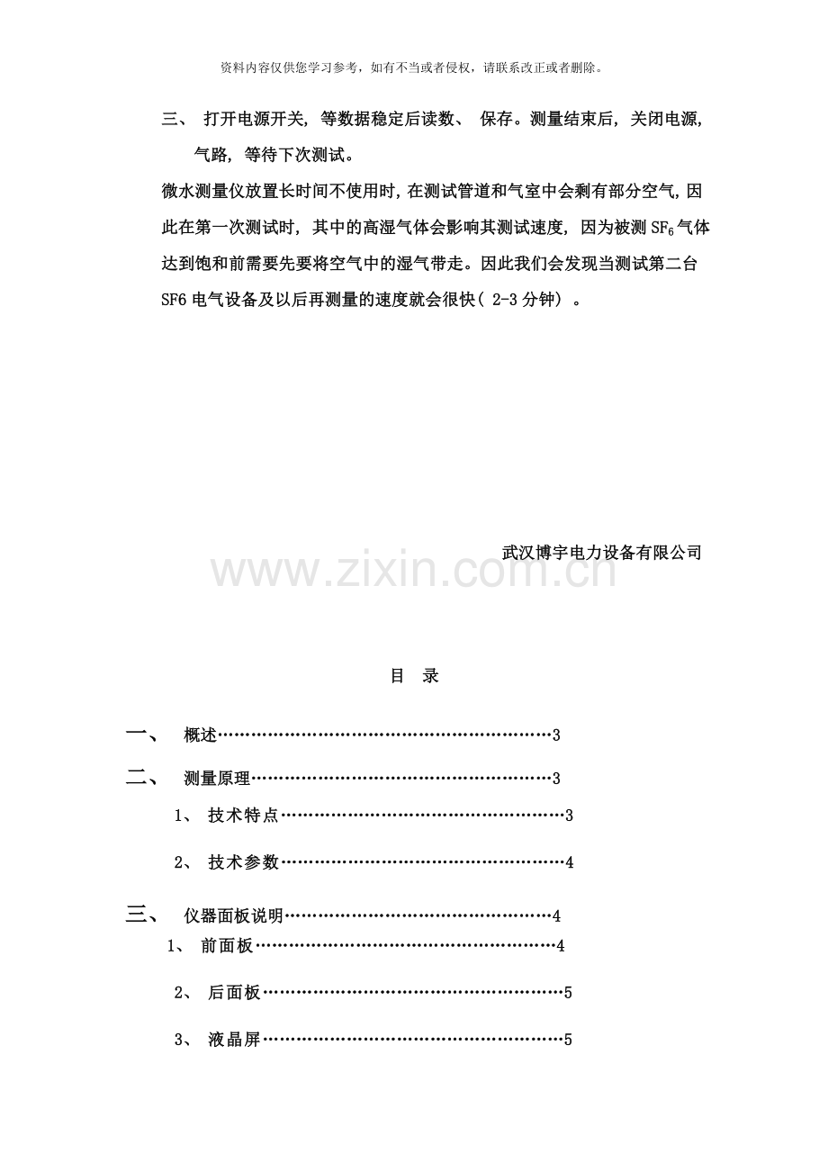 型智能微水测量仪说明书样本.doc_第2页