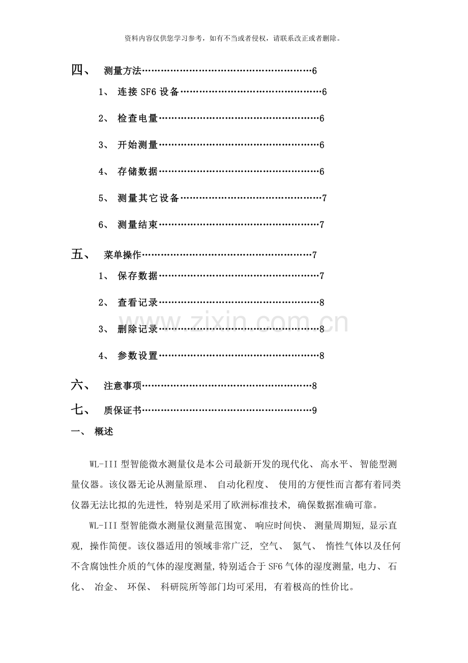 型智能微水测量仪说明书样本.doc_第3页