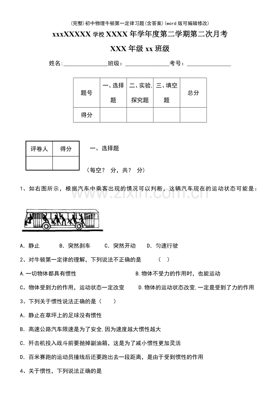 初中物理牛顿第一定律习题(含答案).pdf_第2页