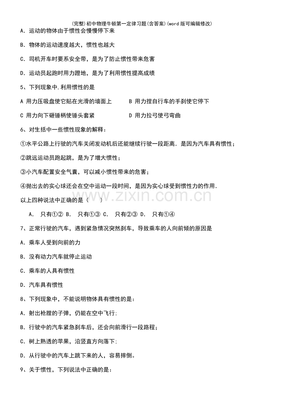 初中物理牛顿第一定律习题(含答案).pdf_第3页