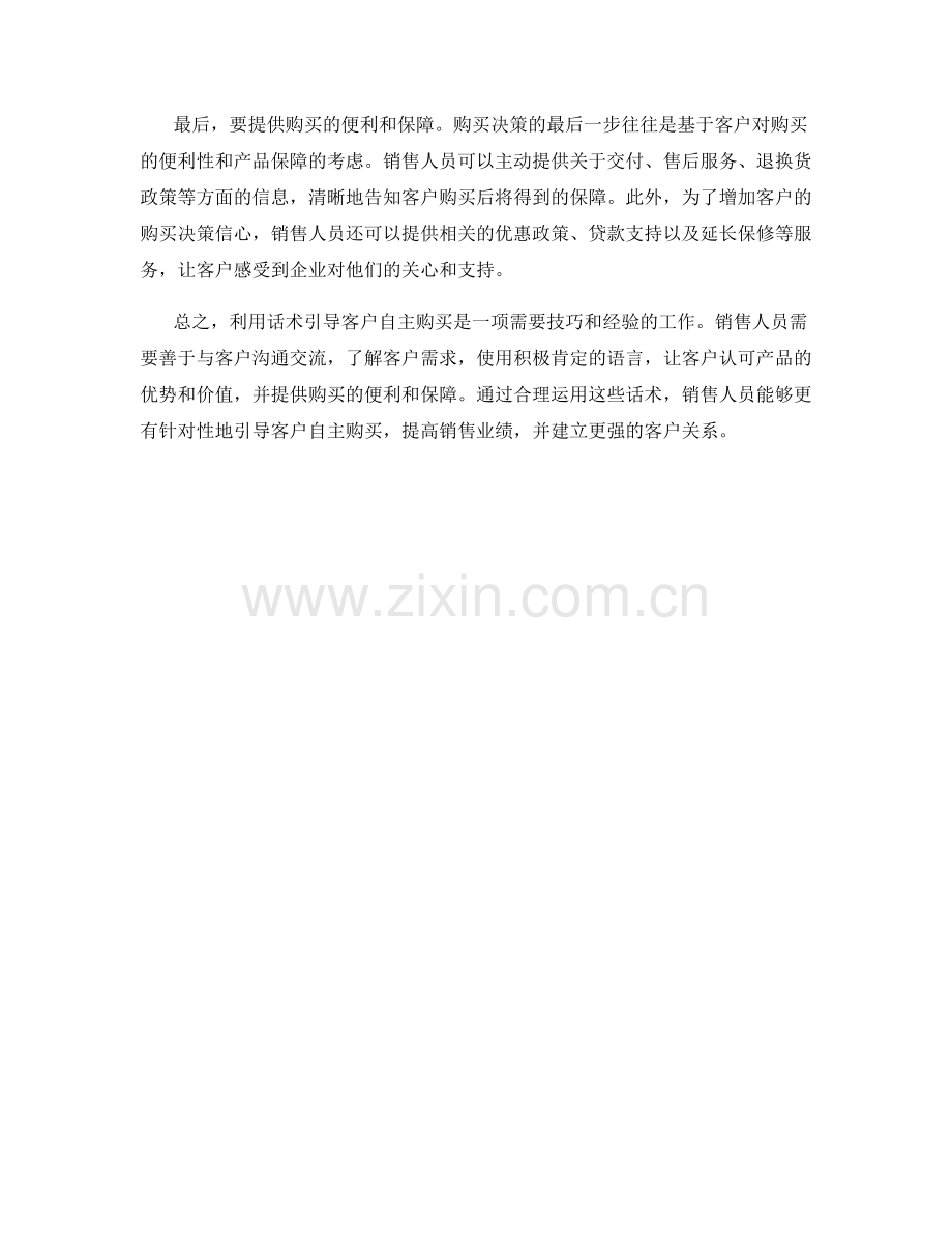 利用话术引导客户自主购买.docx_第2页