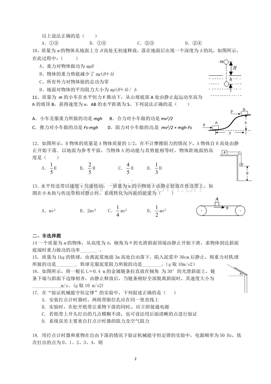 高一物理功和能练习题及答案.doc_第2页