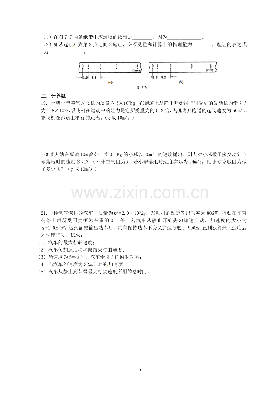 高一物理功和能练习题及答案.doc_第3页