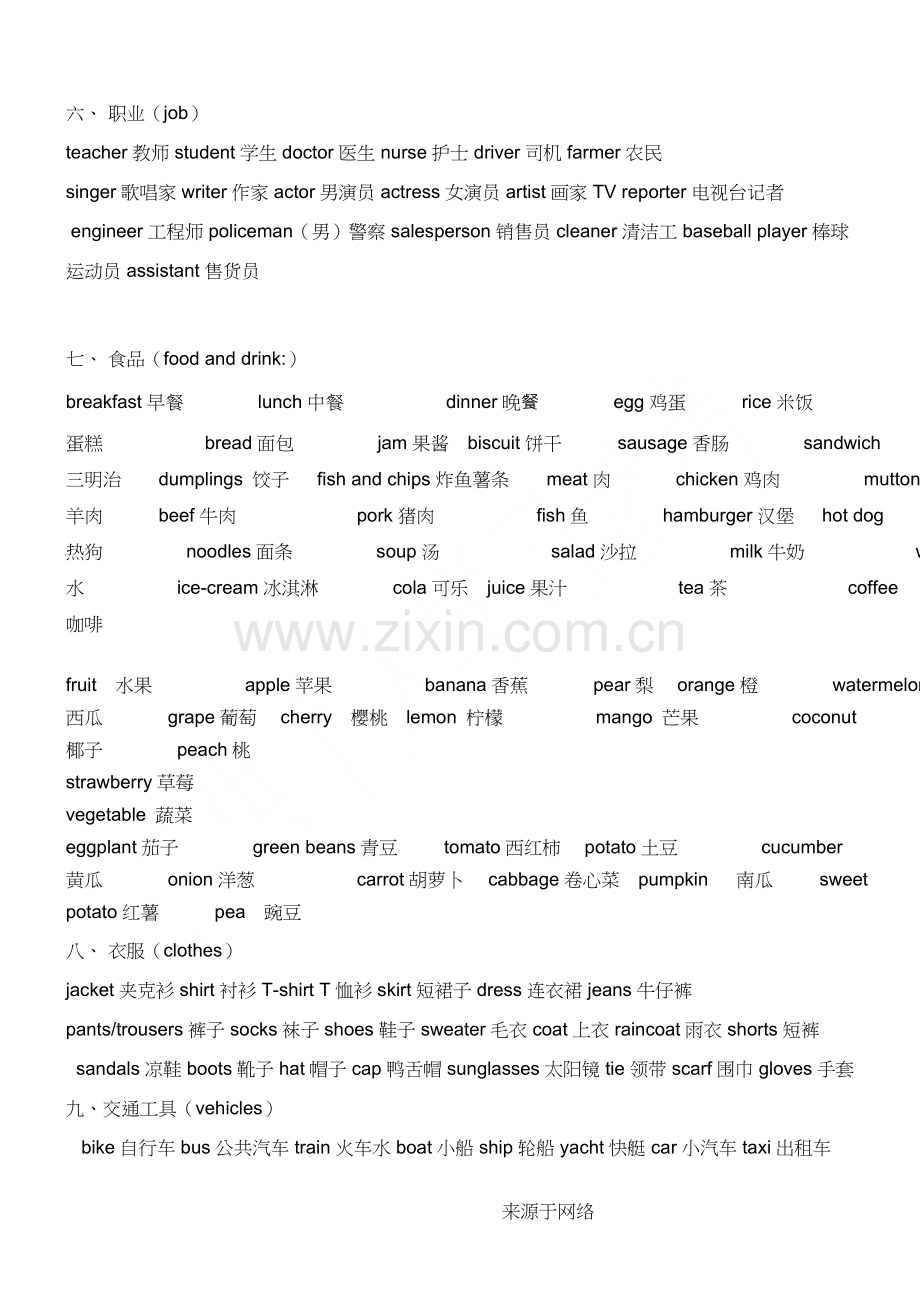 重点小学英语单词总结(陕旅版).doc_第2页