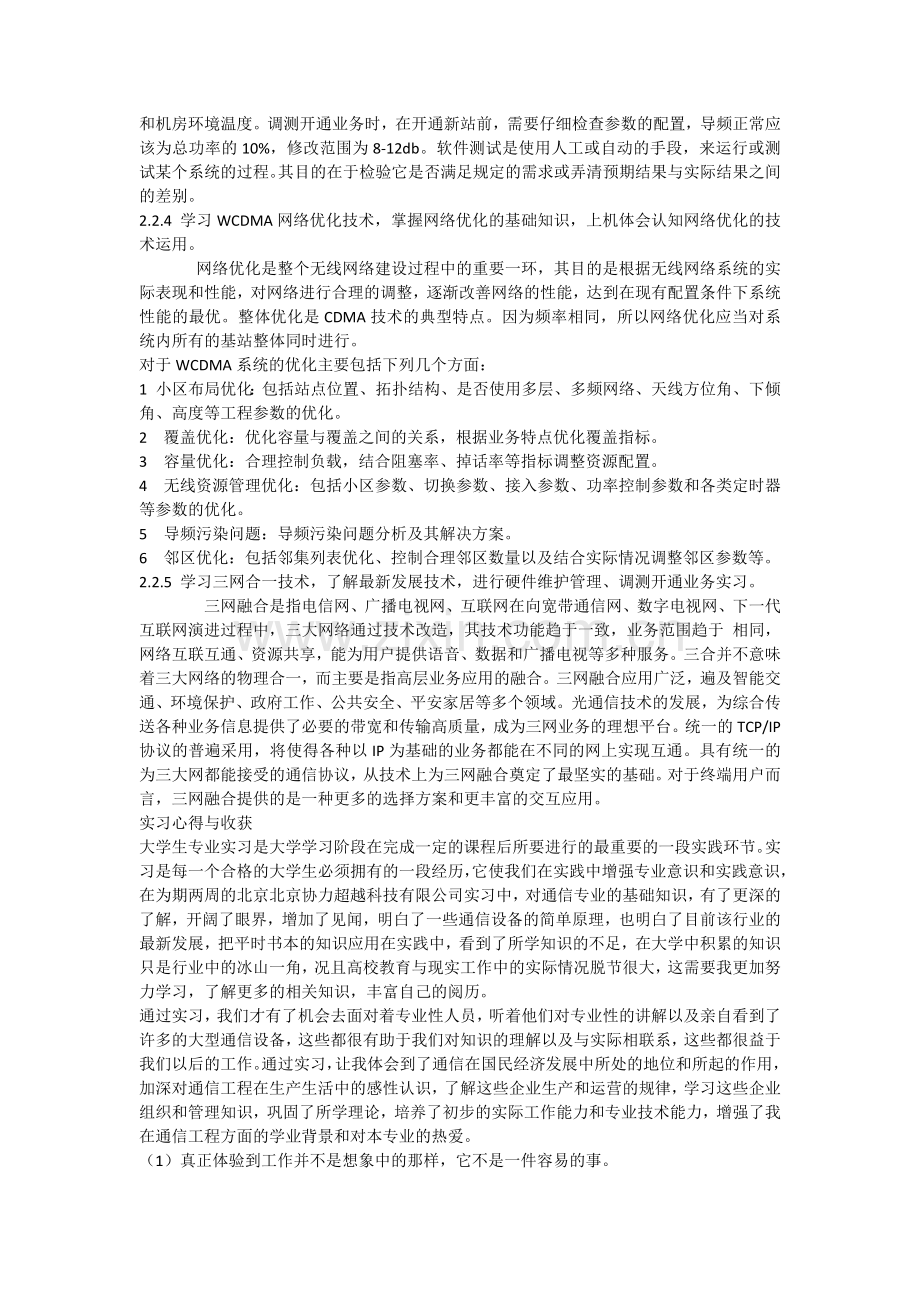 通信毕业实习报告正文.doc_第2页