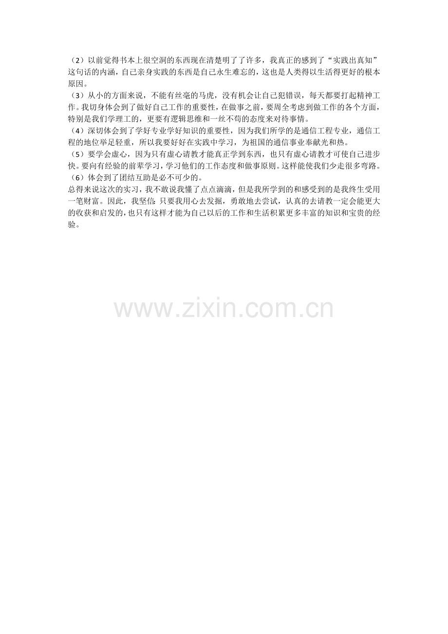 通信毕业实习报告正文.doc_第3页