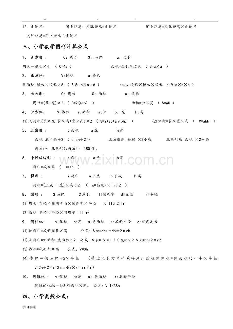 -小学数学公式汇总.doc_第2页