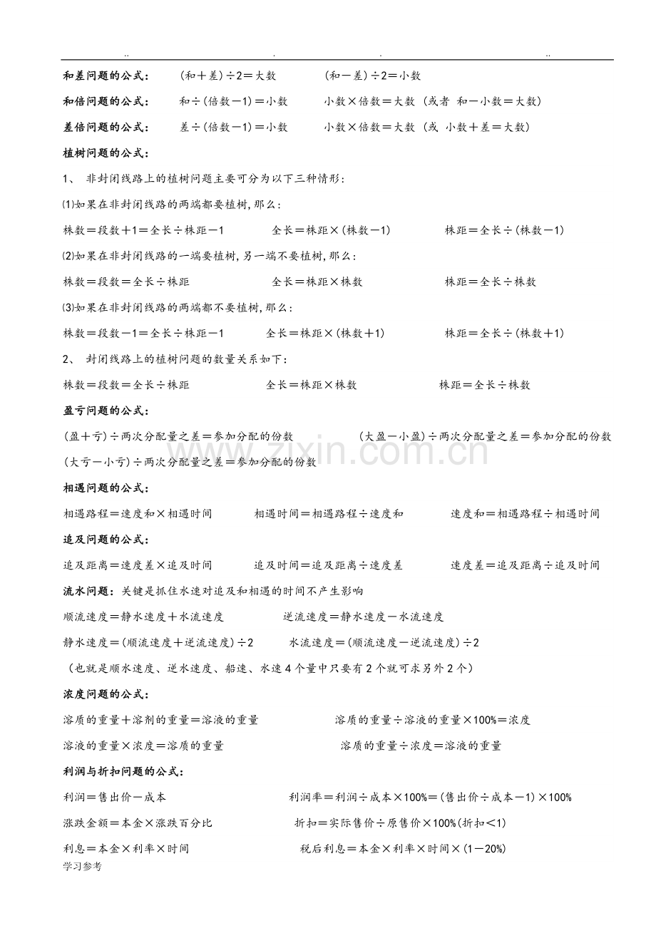 -小学数学公式汇总.doc_第3页