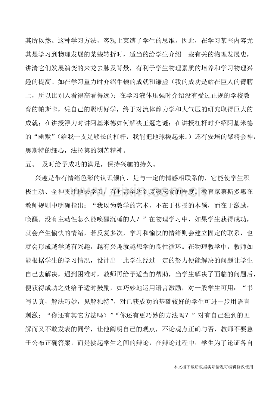 如何提高学生学习物理的兴趣-共4页.pdf_第3页