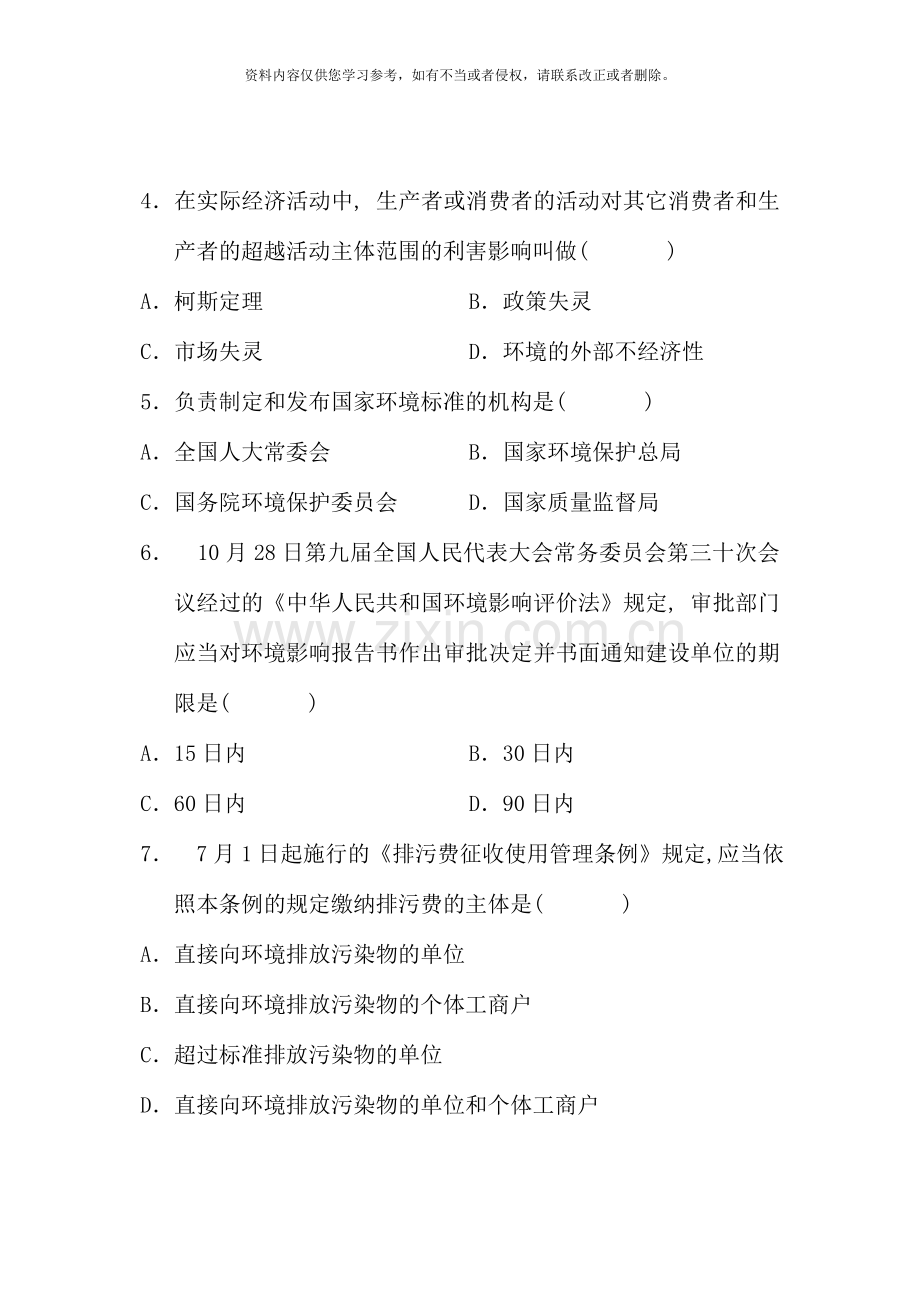 1月全国自学考试试题环境与资源保护法学试卷.doc_第2页