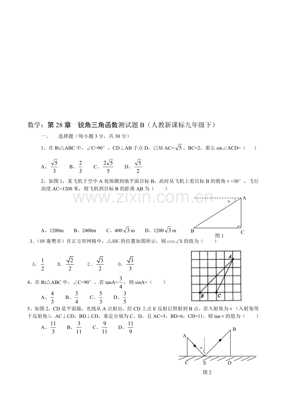 -九年级数学锐角三角函数测试题.doc_第1页