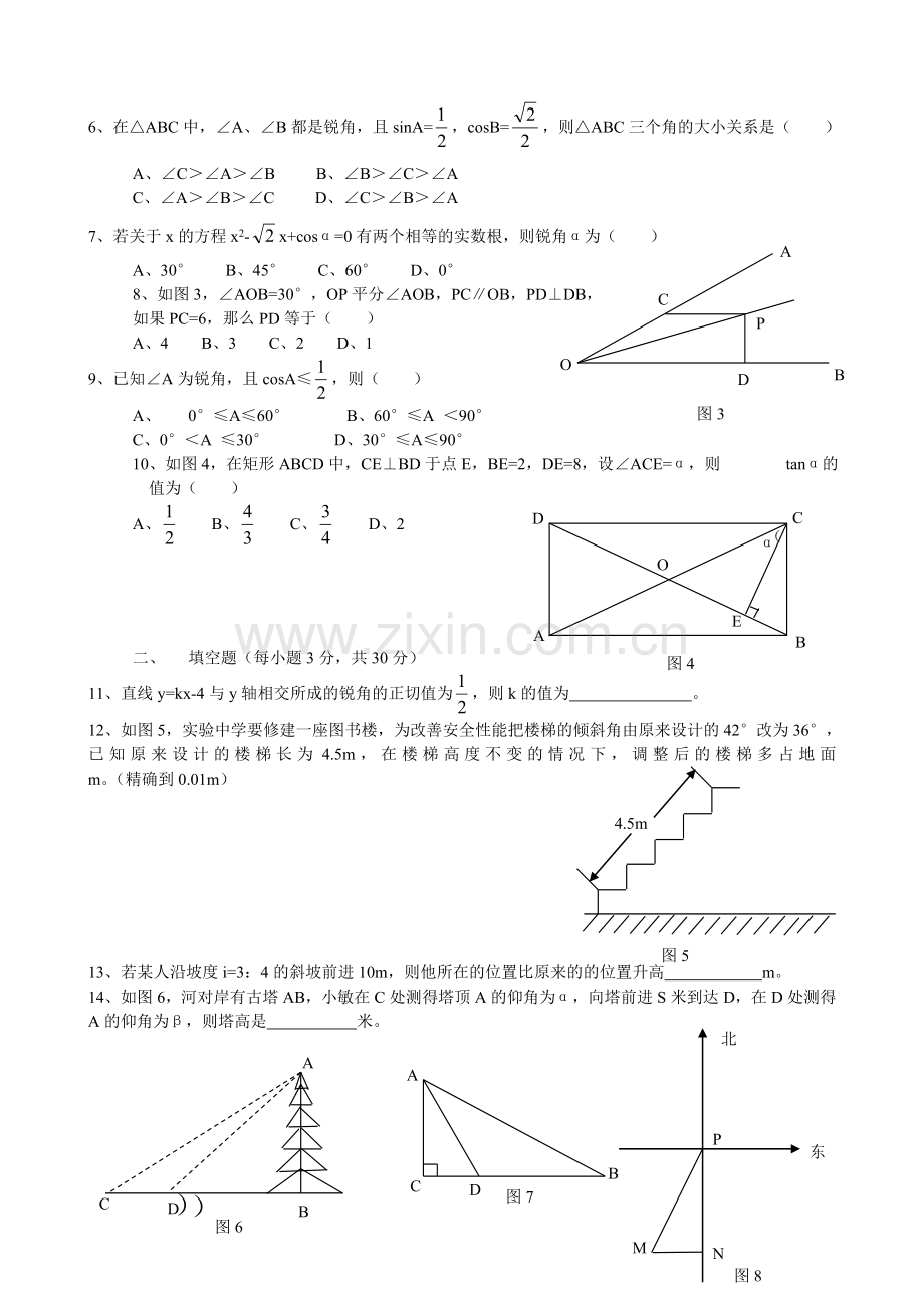 -九年级数学锐角三角函数测试题.doc_第2页