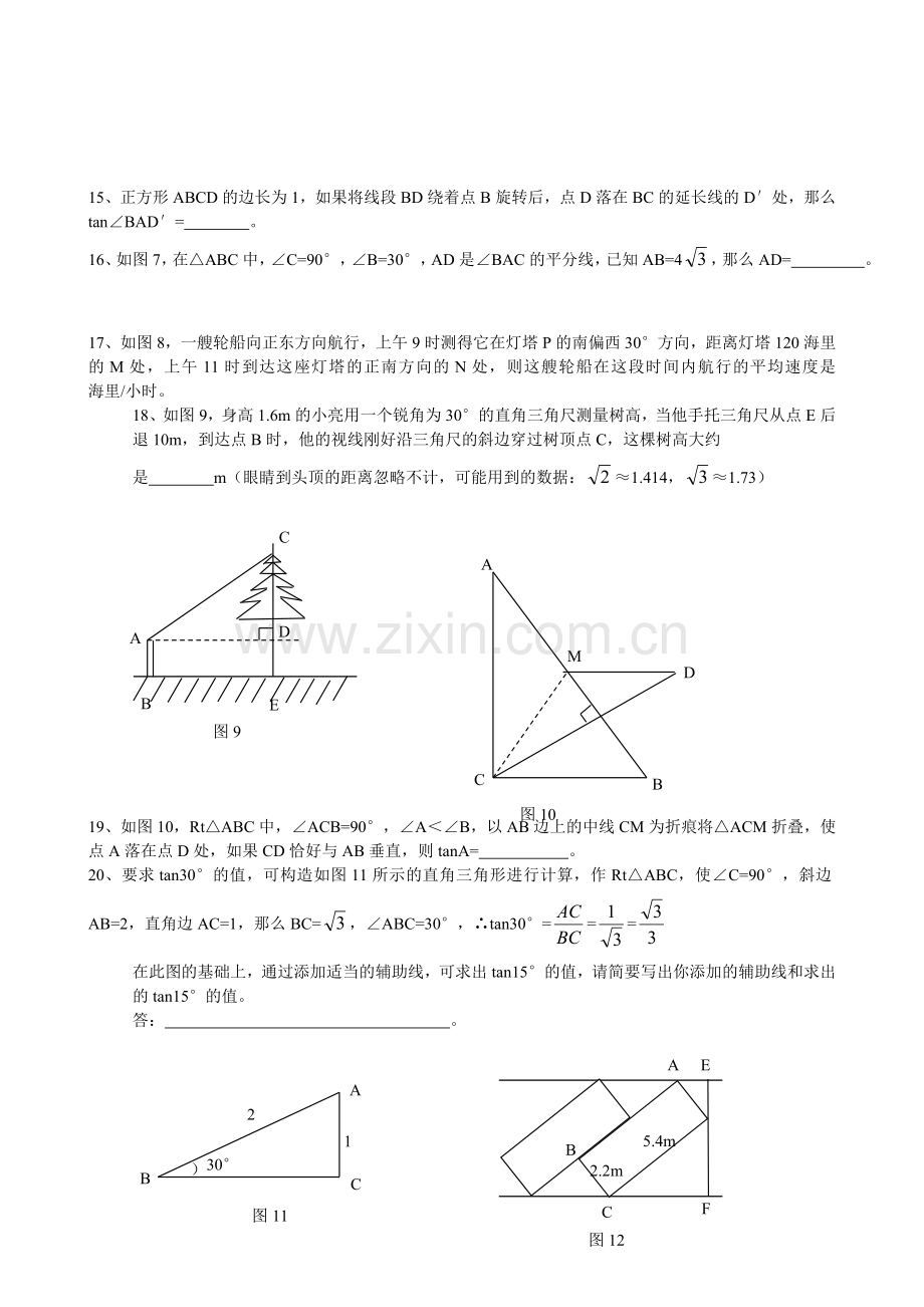 -九年级数学锐角三角函数测试题.doc_第3页