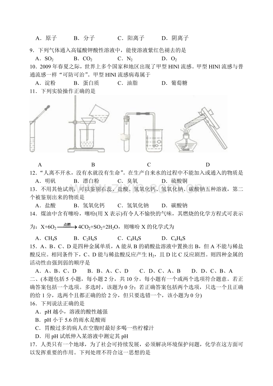 2009年江苏省泰州市中考化学试题及答案.doc_第2页