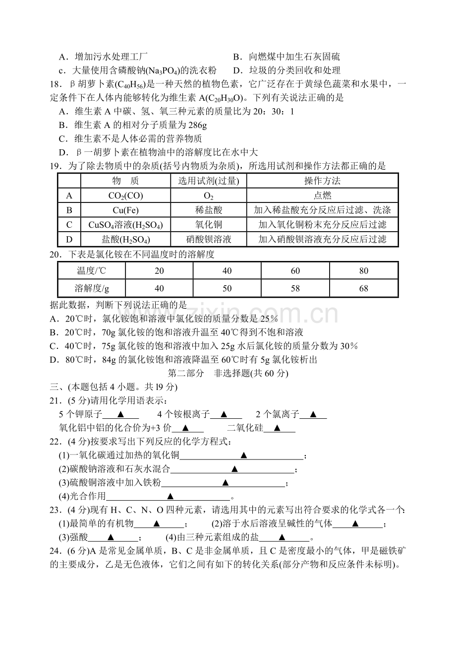 2009年江苏省泰州市中考化学试题及答案.doc_第3页