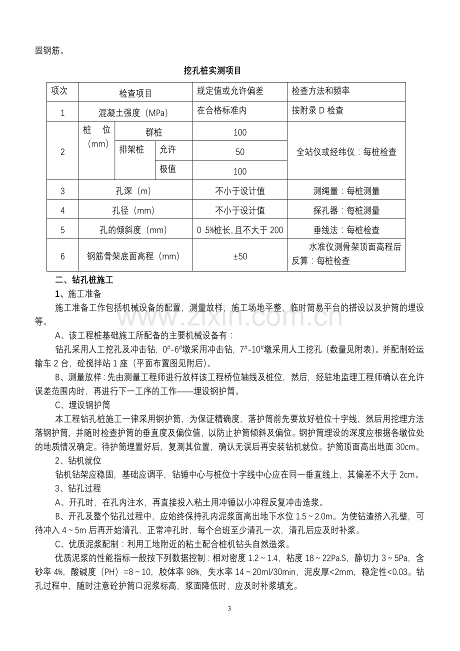 桥梁基础施工技术交底.doc_第3页