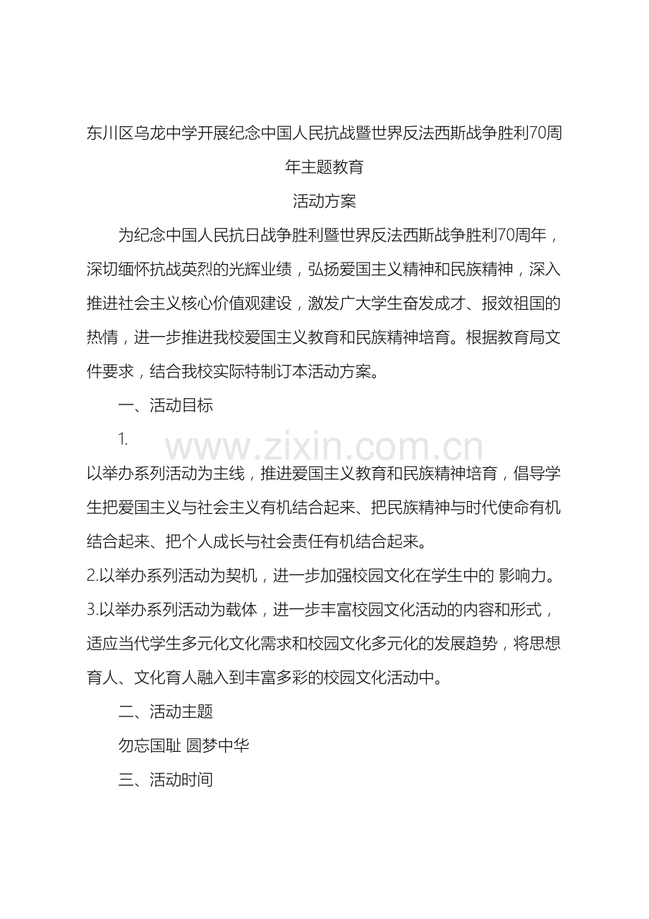 中学纪念抗战活动方案.docx_第2页